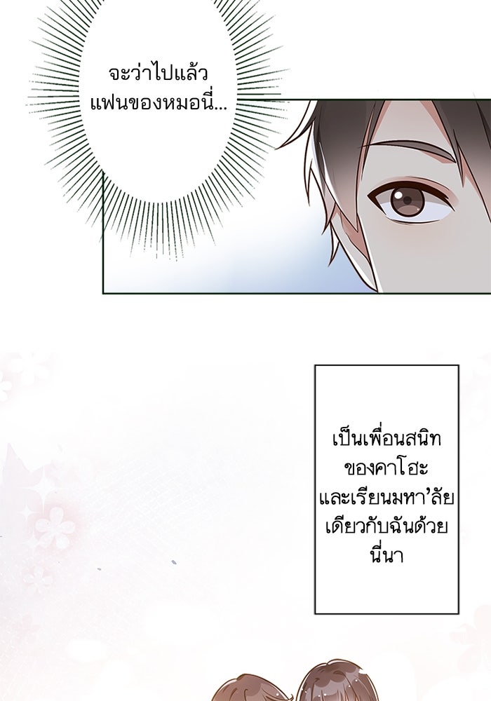 เมื่อฉันหย่าสามี - หน้า 33