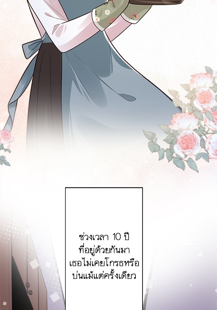 เมื่อฉันหย่าสามี - หน้า 39