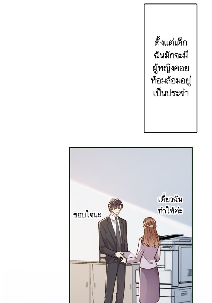 เมื่อฉันหย่าสามี - หน้า 4