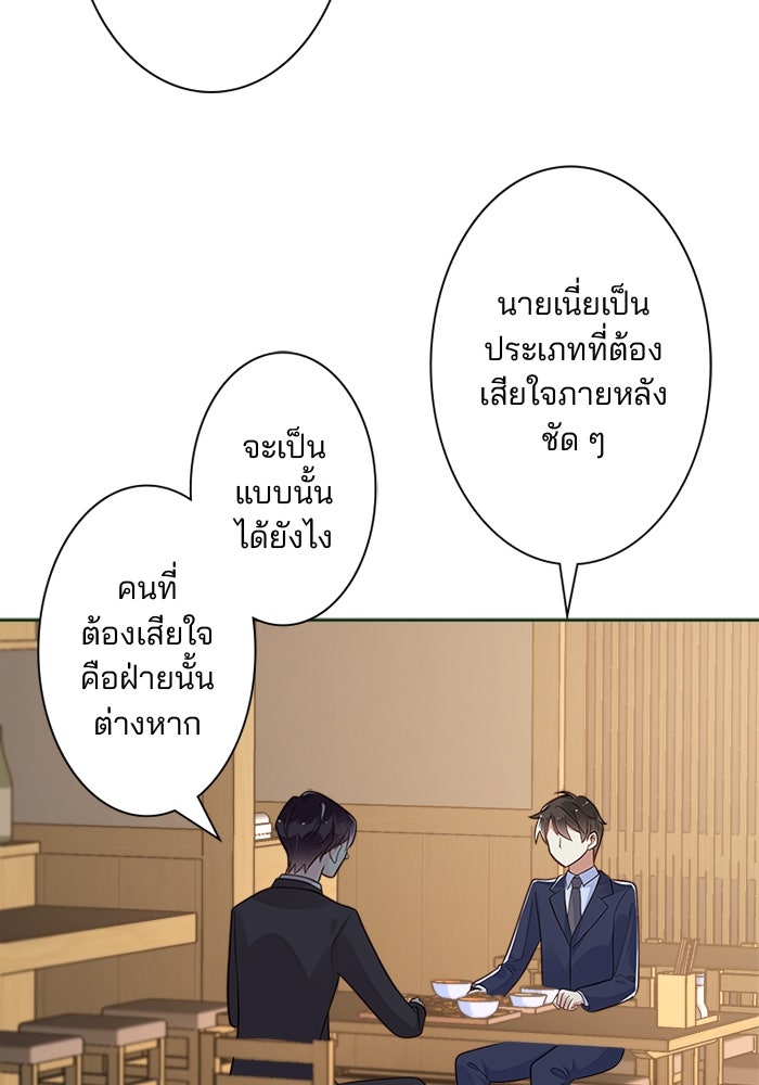 เมื่อฉันหย่าสามี - หน้า 44