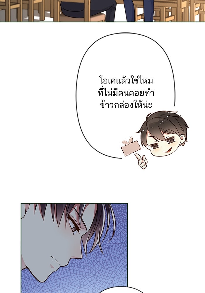 เมื่อฉันหย่าสามี - หน้า 45