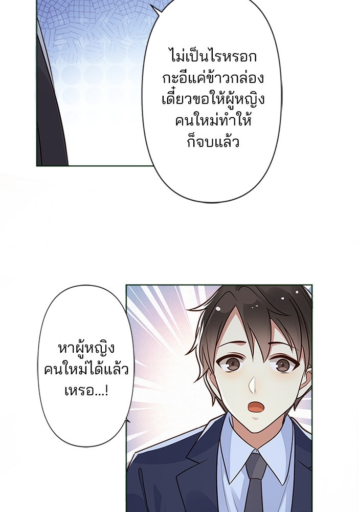 เมื่อฉันหย่าสามี - หน้า 46