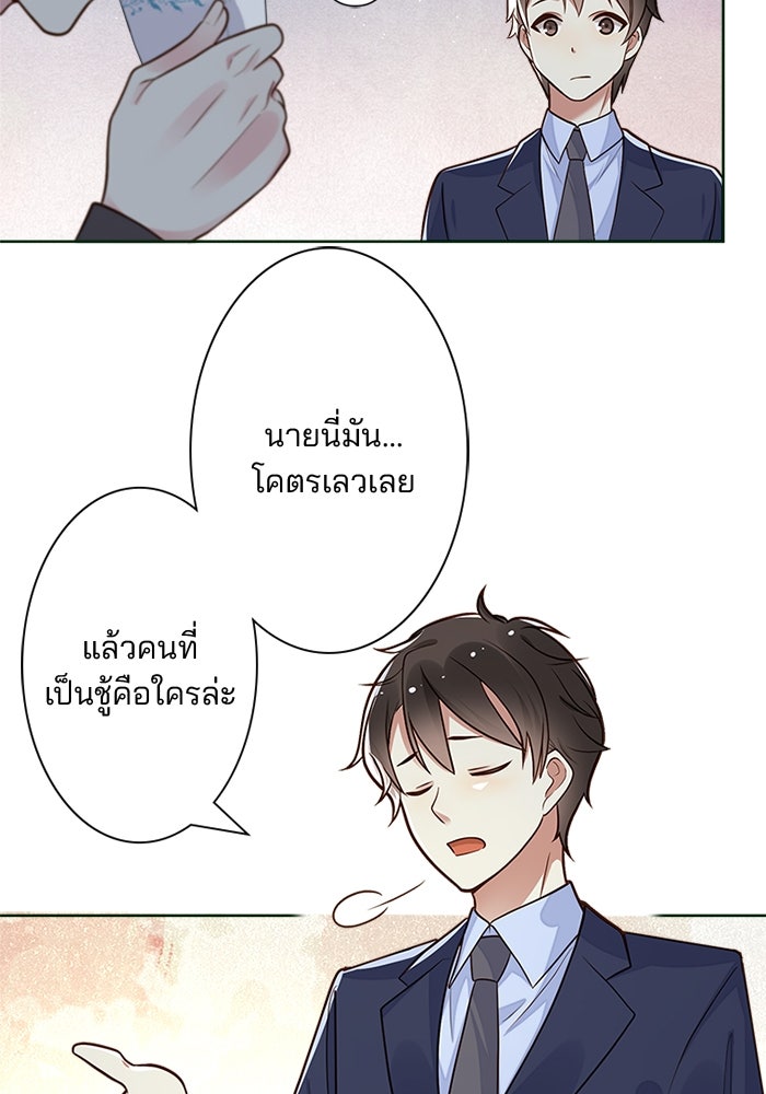 เมื่อฉันหย่าสามี - หน้า 49