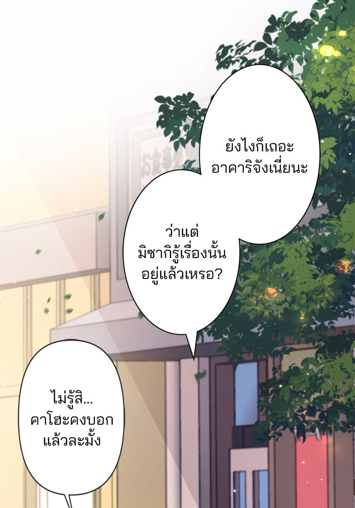 เมื่อฉันหย่าสามี - หน้า 52