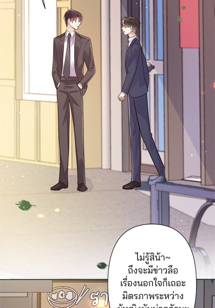 เมื่อฉันหย่าสามี - หน้า 53