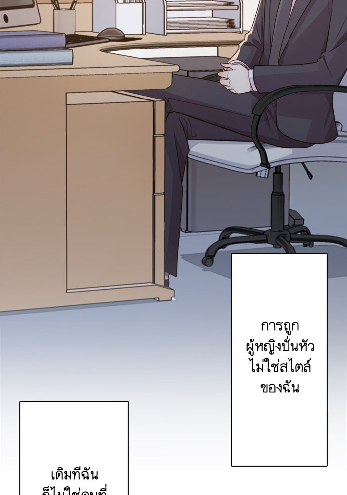 เมื่อฉันหย่าสามี - หน้า 6