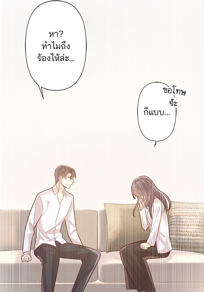 เมื่อฉันหย่าสามี - หน้า 65