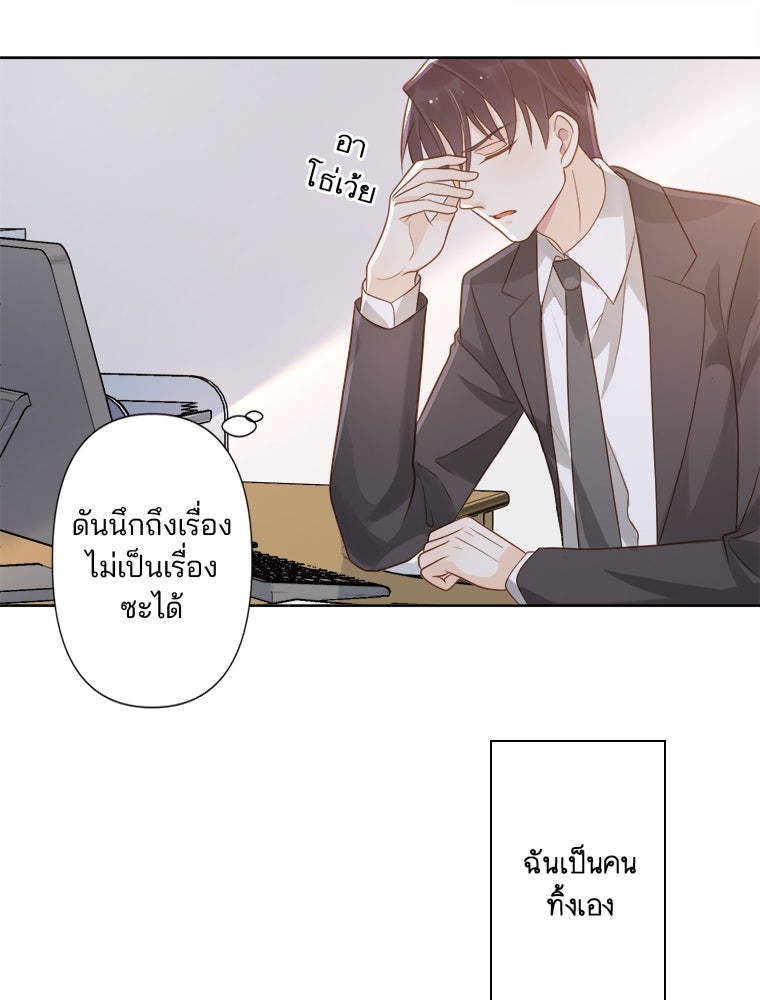 เมื่อฉันหย่าสามี - หน้า 69