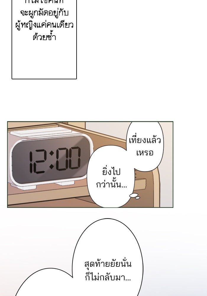 เมื่อฉันหย่าสามี - หน้า 7