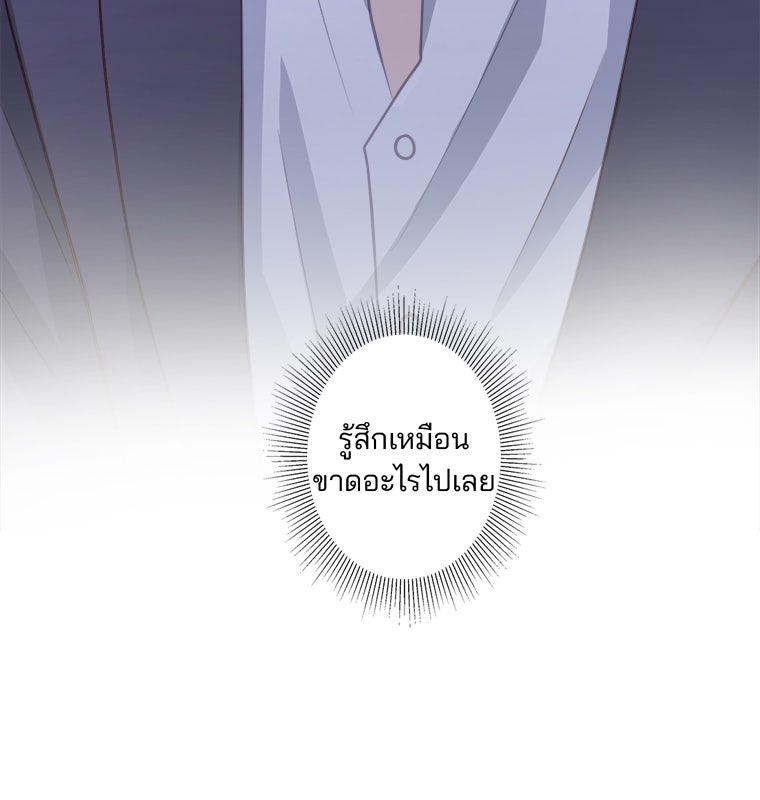 เมื่อฉันหย่าสามี - หน้า 72
