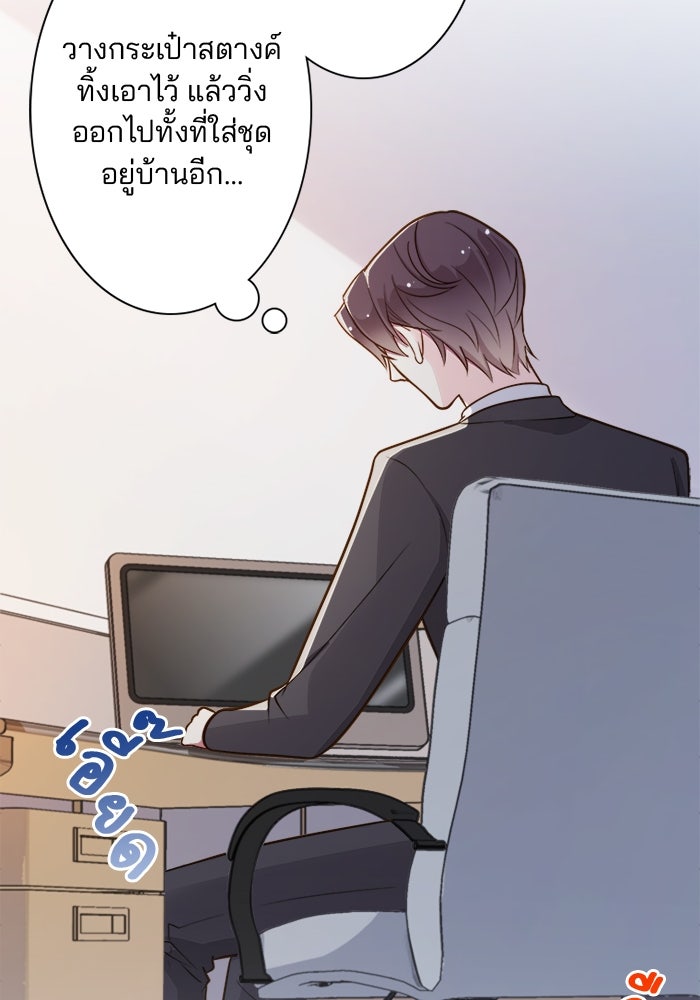 เมื่อฉันหย่าสามี - หน้า 8