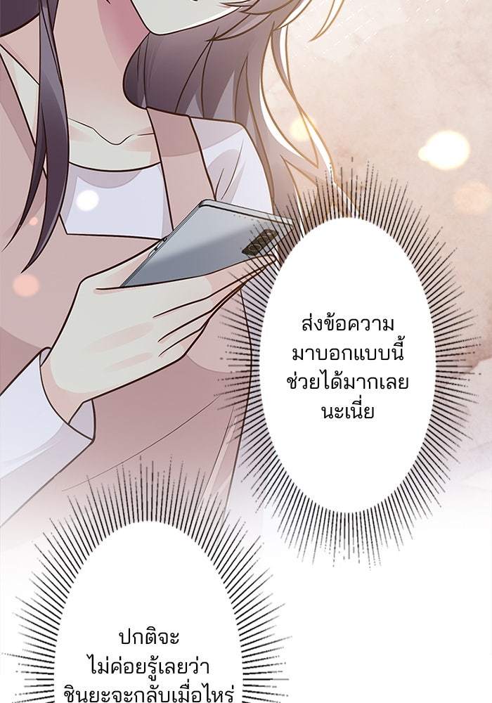 เมื่อฉันหย่าสามี - หน้า 20