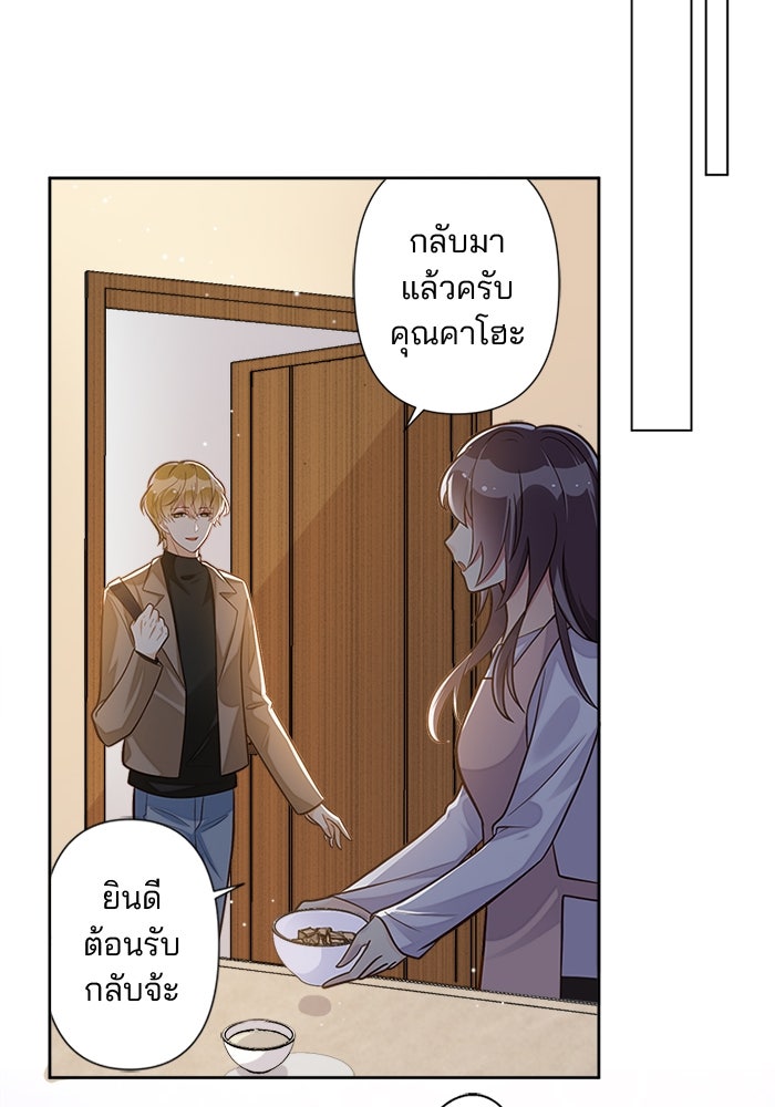 เมื่อฉันหย่าสามี - หน้า 22