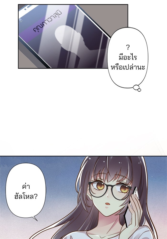 เมื่อฉันหย่าสามี - หน้า 3