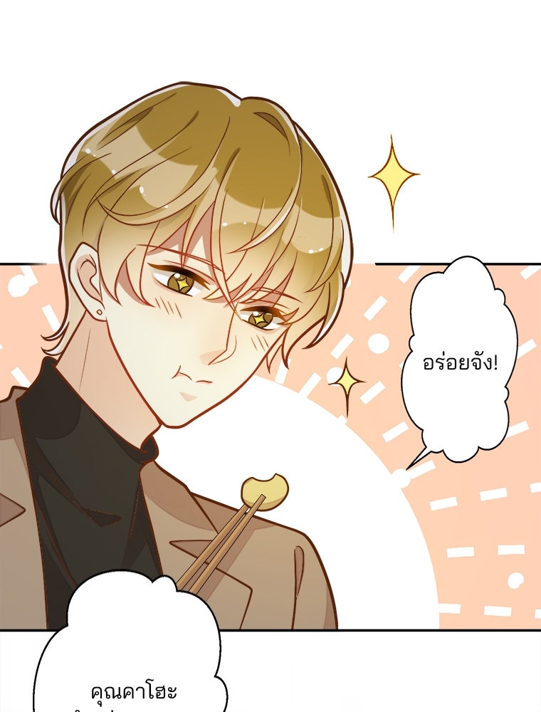 เมื่อฉันหย่าสามี - หน้า 33