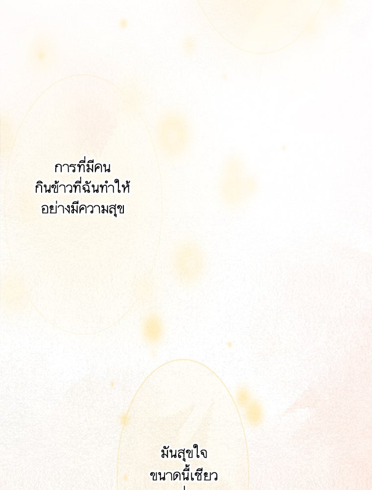 เมื่อฉันหย่าสามี - หน้า 39