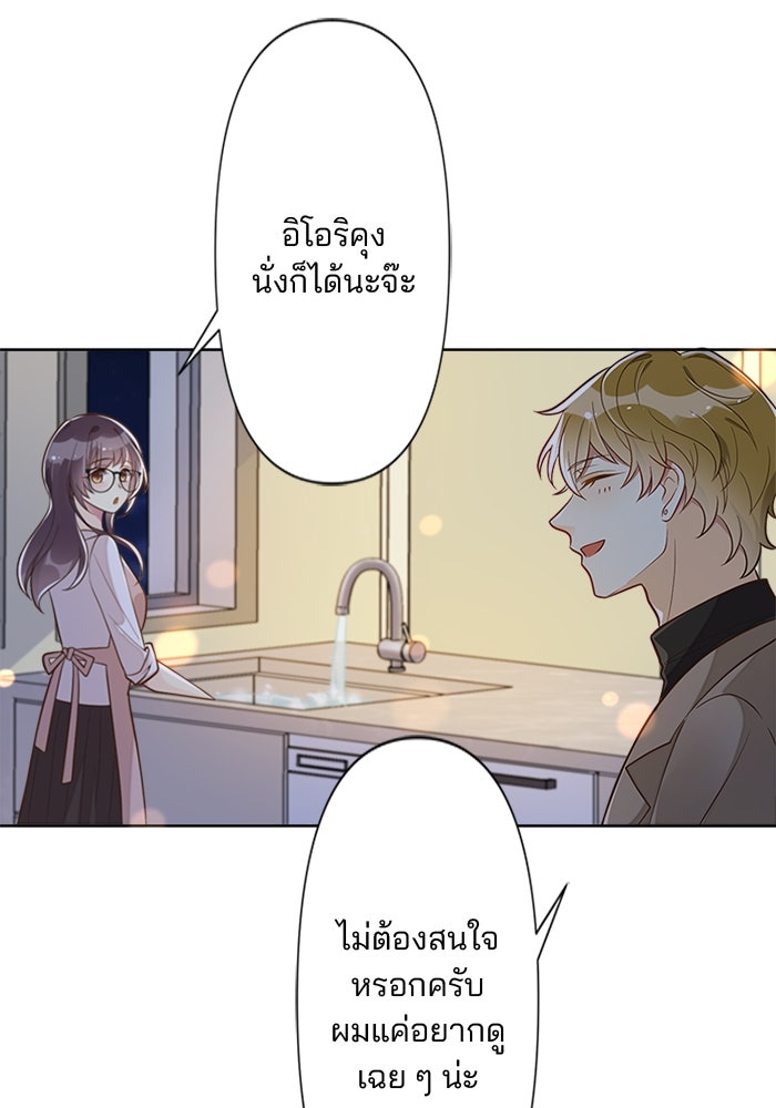 เมื่อฉันหย่าสามี - หน้า 41