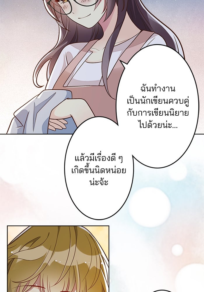 เมื่อฉันหย่าสามี - หน้า 45