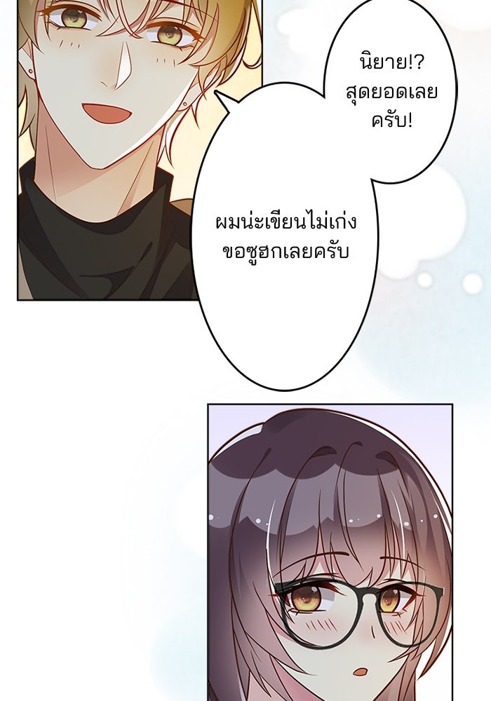 เมื่อฉันหย่าสามี - หน้า 46