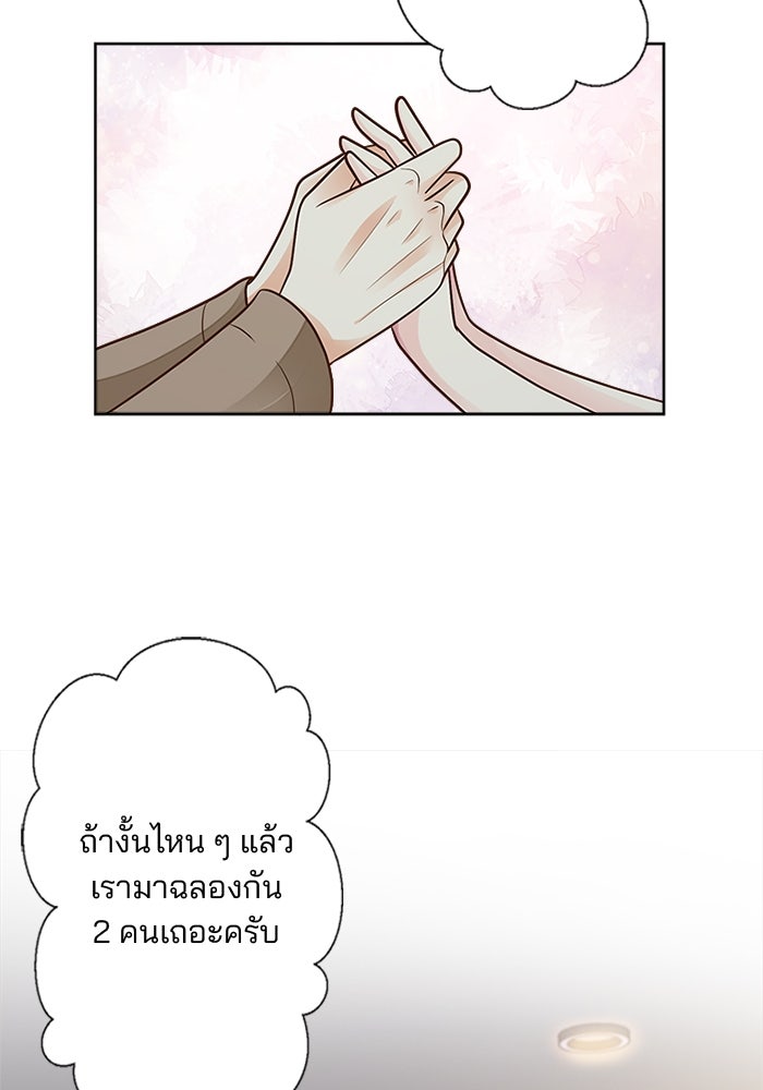 เมื่อฉันหย่าสามี - หน้า 52