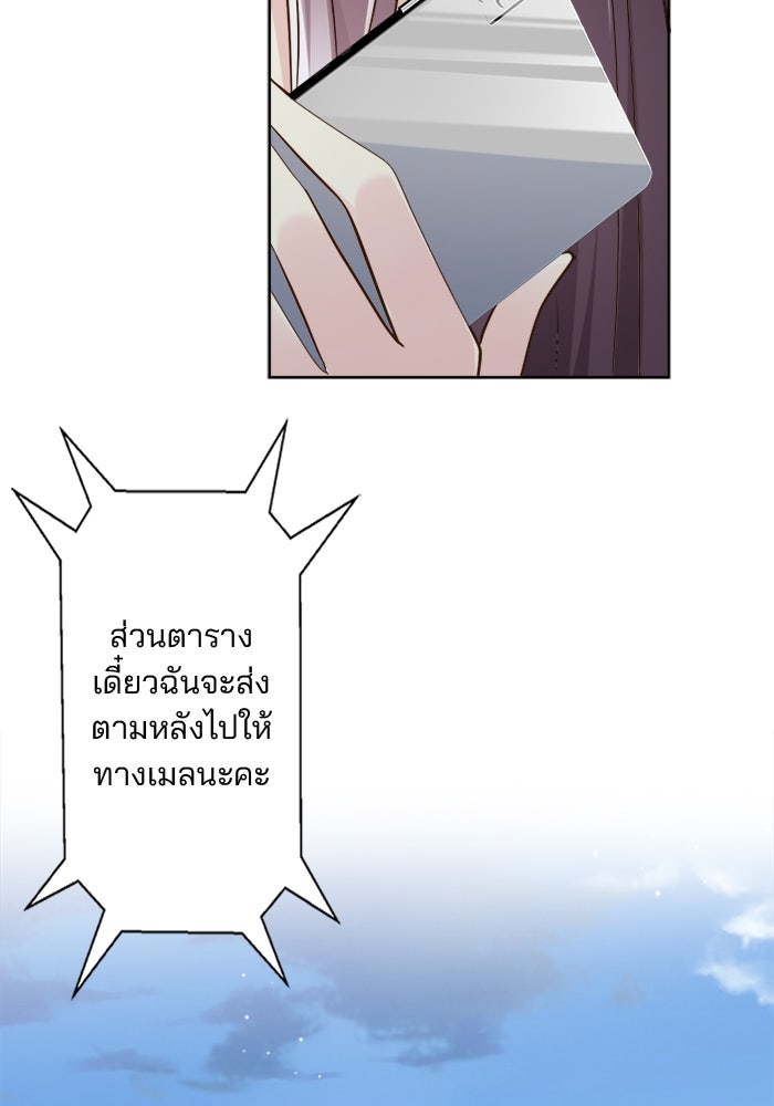 เมื่อฉันหย่าสามี - หน้า 8