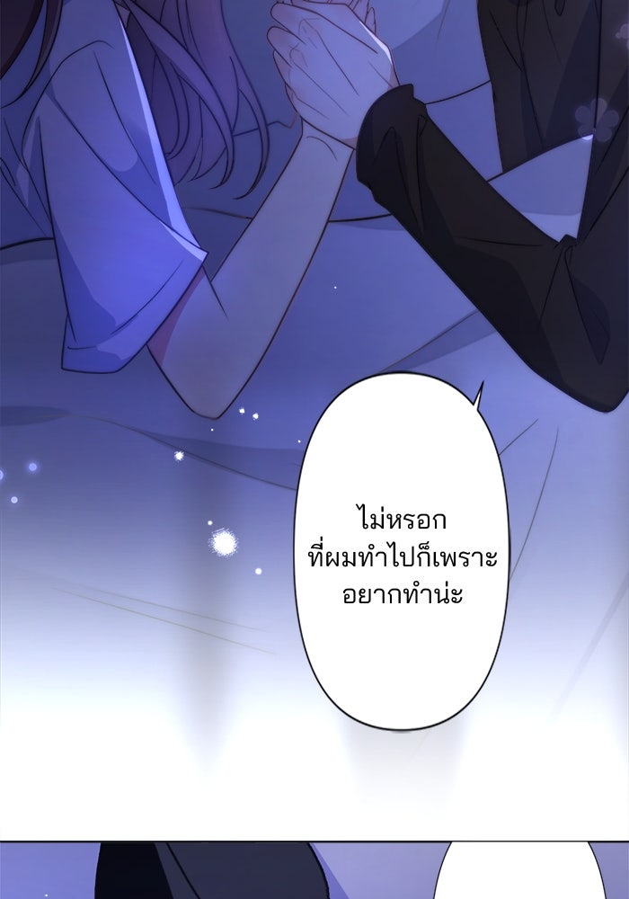 เมื่อฉันหย่าสามี - หน้า 32