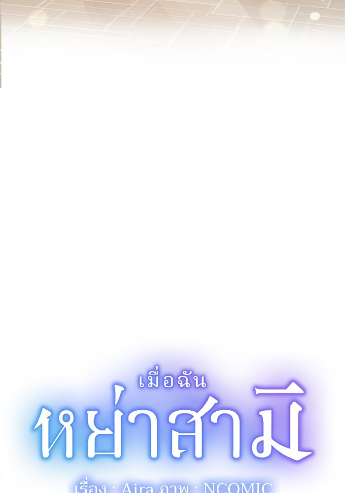 เมื่อฉันหย่าสามี - หน้า 4