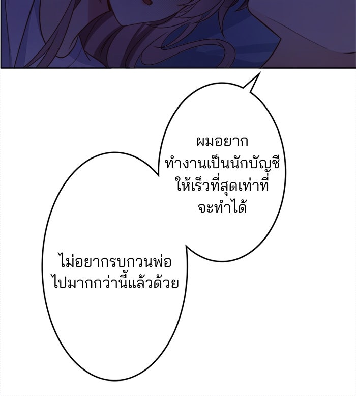 เมื่อฉันหย่าสามี - หน้า 40