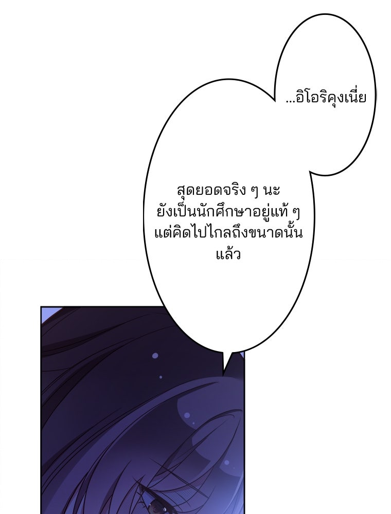 เมื่อฉันหย่าสามี - หน้า 41