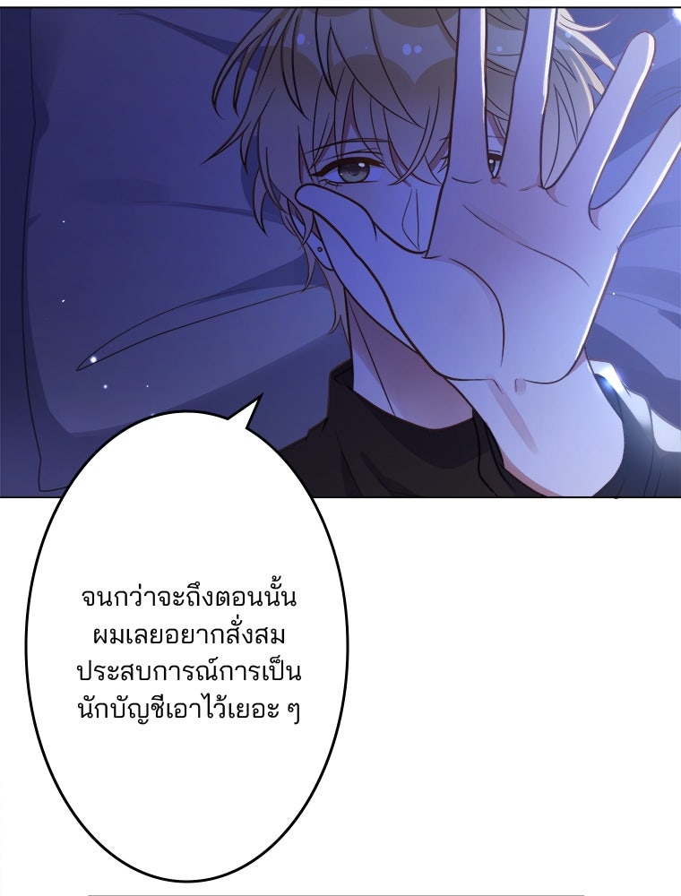 เมื่อฉันหย่าสามี - หน้า 44