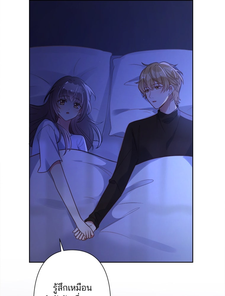 เมื่อฉันหย่าสามี - หน้า 45