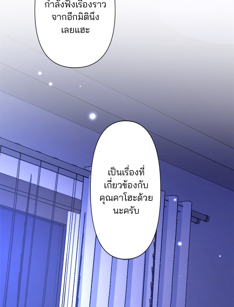 เมื่อฉันหย่าสามี - หน้า 46