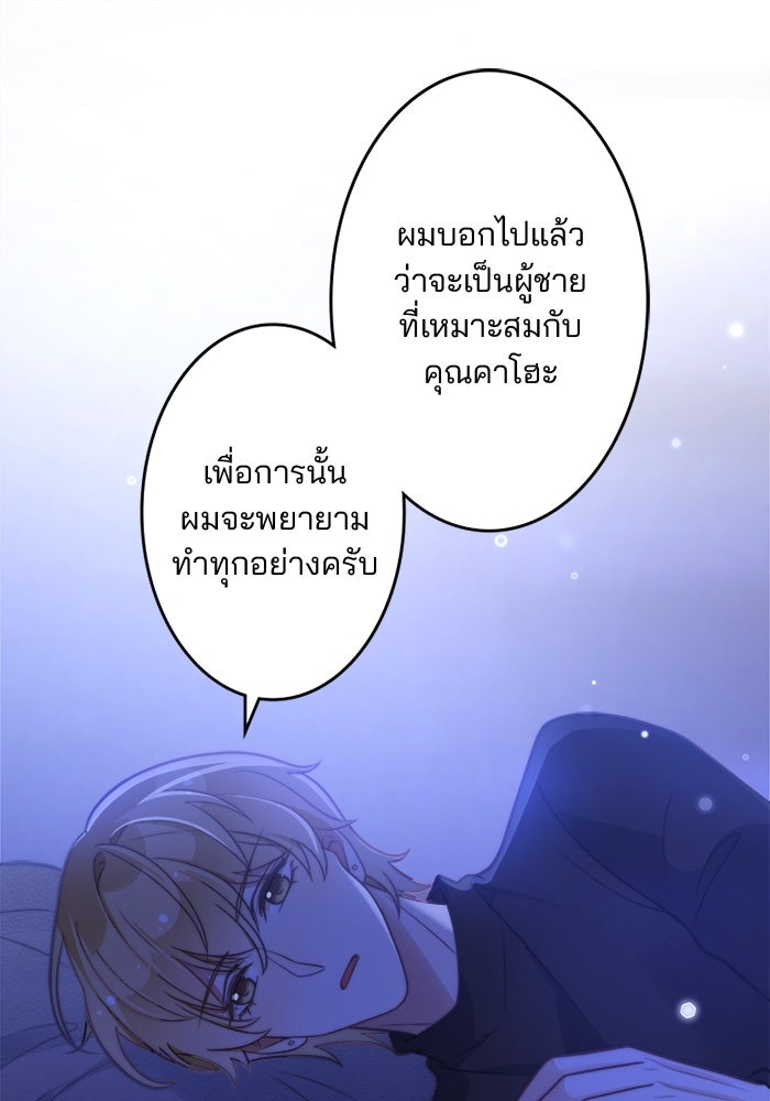 เมื่อฉันหย่าสามี - หน้า 48