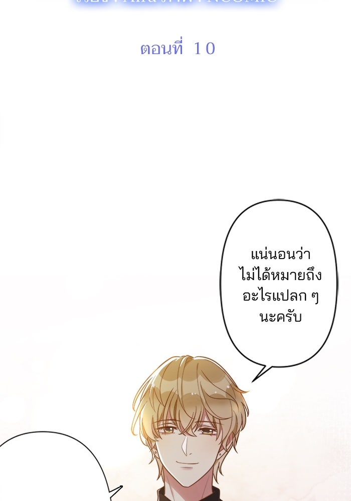 เมื่อฉันหย่าสามี - หน้า 5