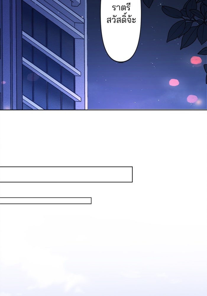 เมื่อฉันหย่าสามี - หน้า 52
