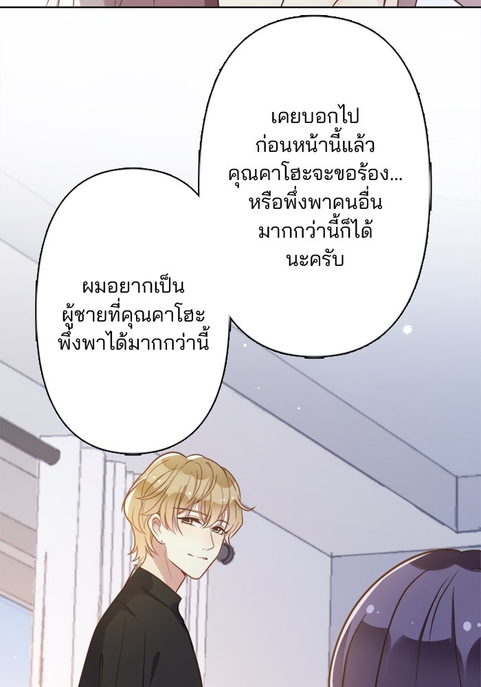 เมื่อฉันหย่าสามี - หน้า 69