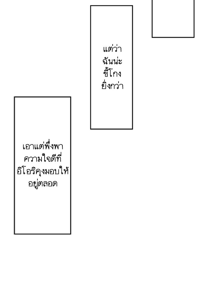 เมื่อฉันหย่าสามี - หน้า 71
