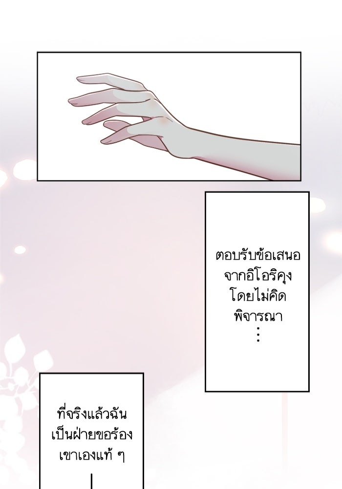 เมื่อฉันหย่าสามี - หน้า 72