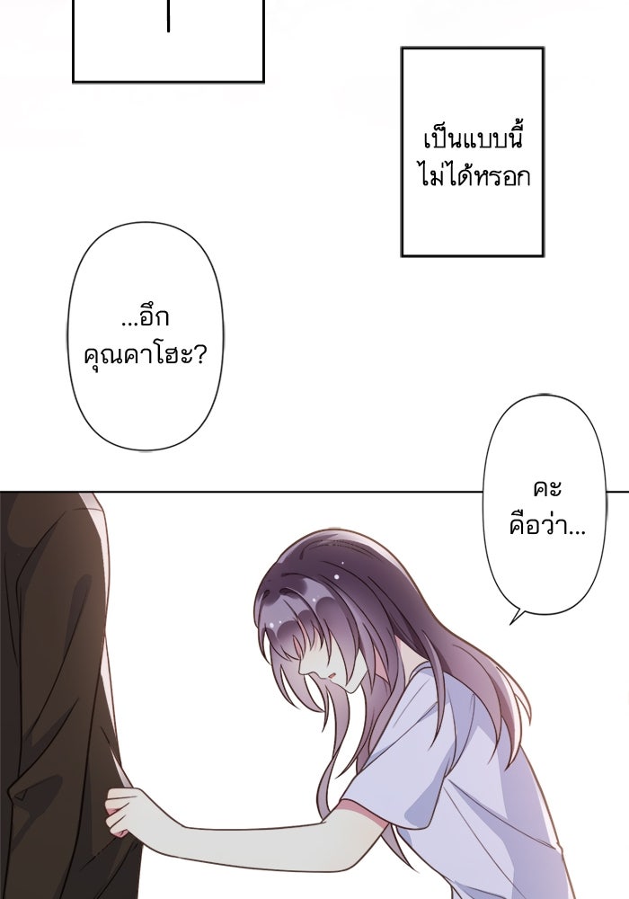 เมื่อฉันหย่าสามี - หน้า 73