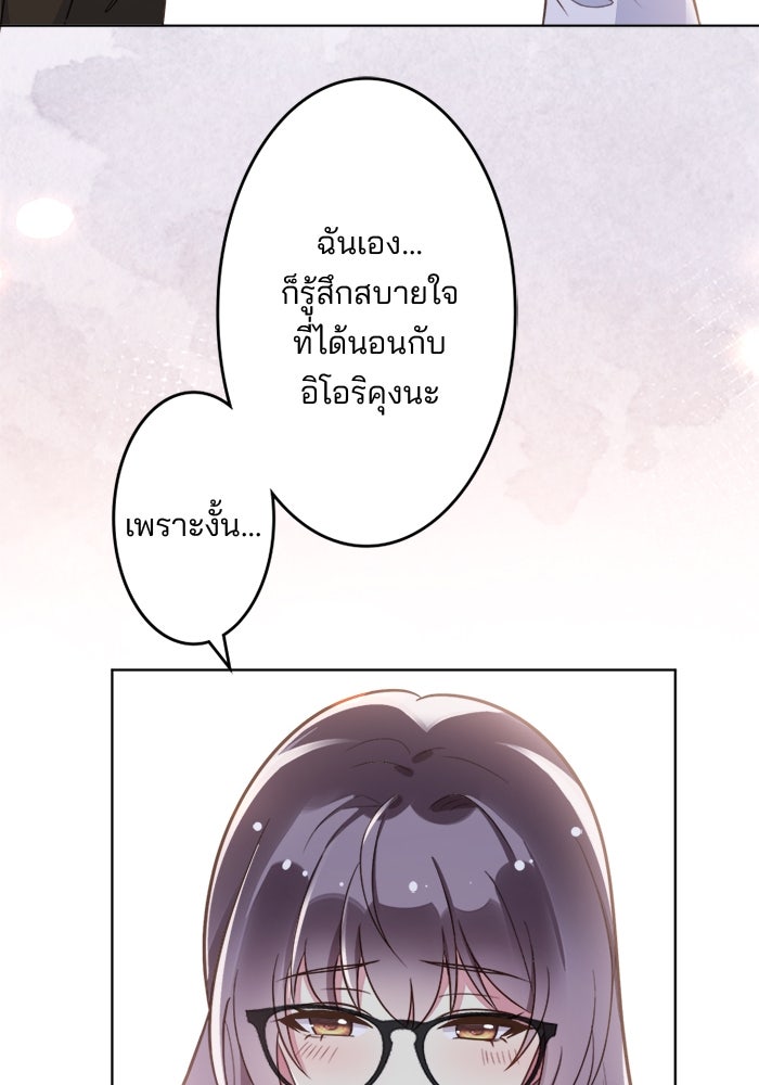 เมื่อฉันหย่าสามี - หน้า 74