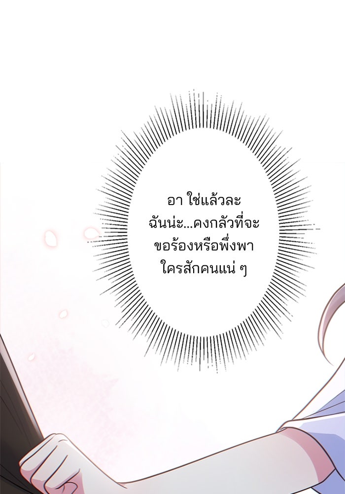 เมื่อฉันหย่าสามี - หน้า 76