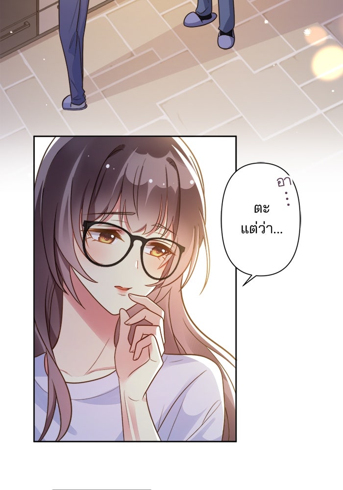 เมื่อฉันหย่าสามี - หน้า 8