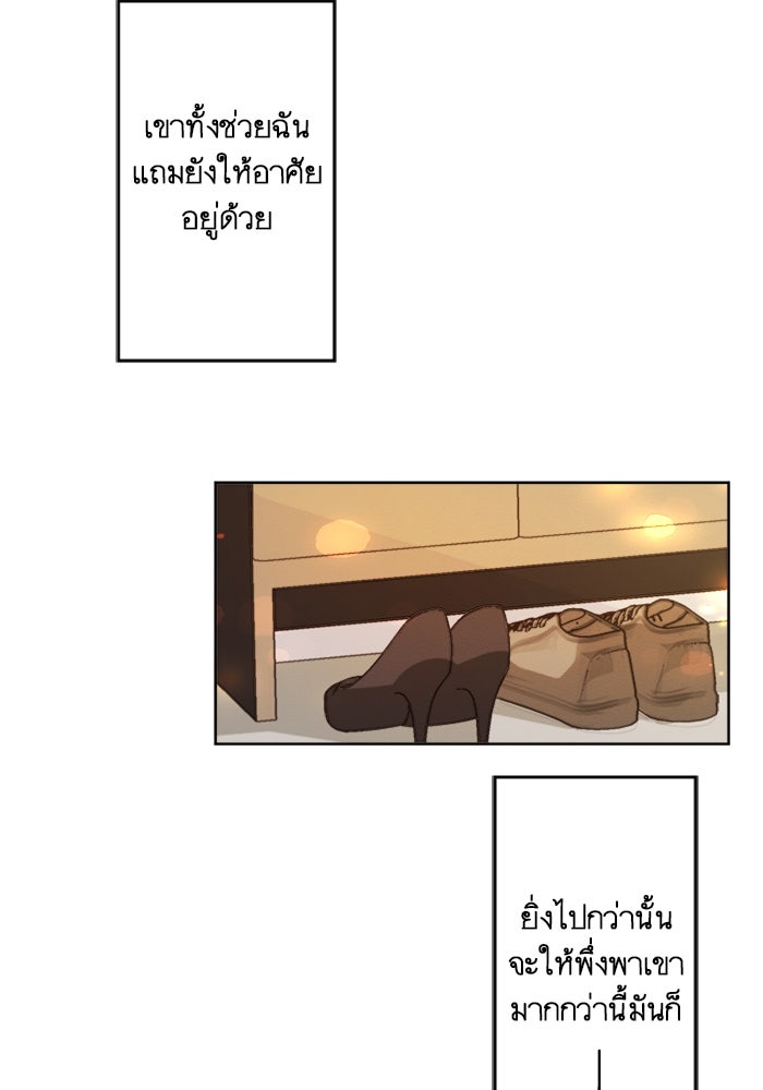 เมื่อฉันหย่าสามี - หน้า 9