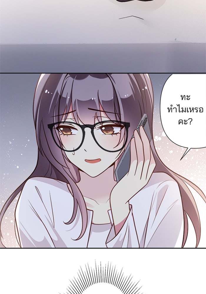เมื่อฉันหย่าสามี - หน้า 29