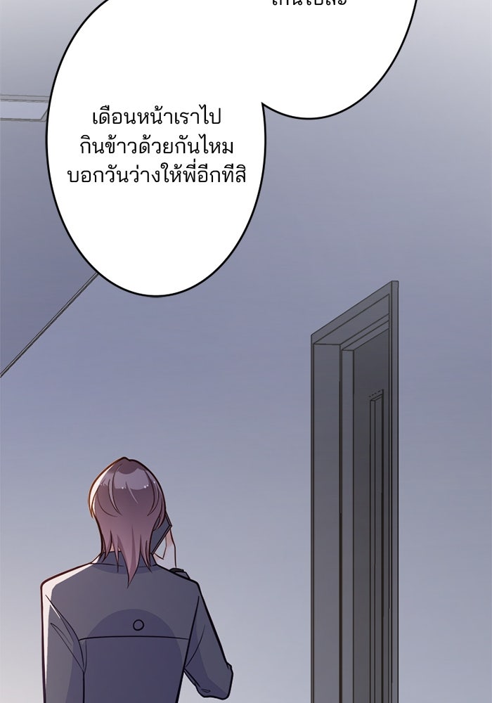 เมื่อฉันหย่าสามี - หน้า 32