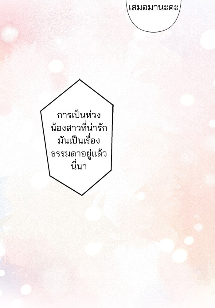 เมื่อฉันหย่าสามี - หน้า 35