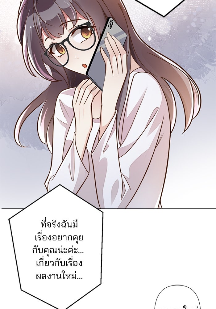 เมื่อฉันหย่าสามี - หน้า 39