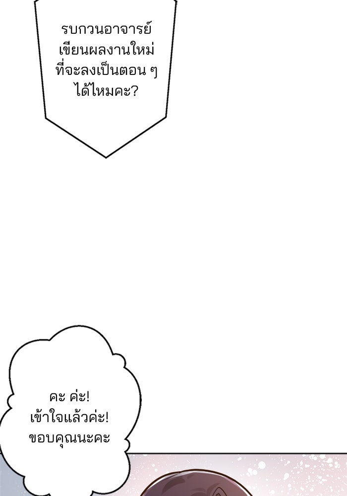 เมื่อฉันหย่าสามี - หน้า 41