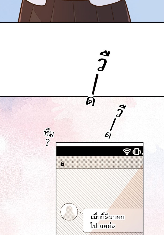 เมื่อฉันหย่าสามี - หน้า 45