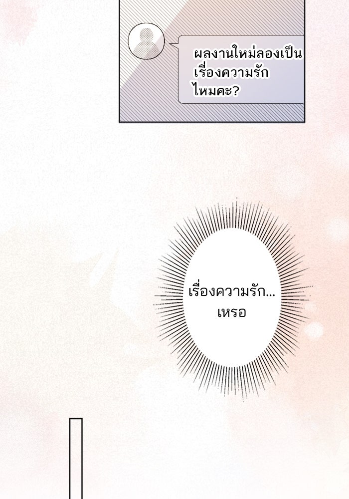 เมื่อฉันหย่าสามี - หน้า 46